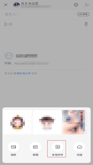 网易闪电邮