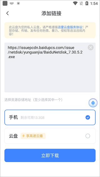 迅雷7精简版