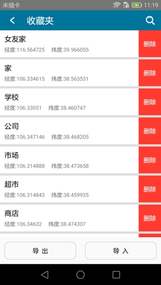 位置测试工具