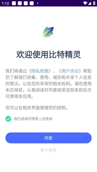 比特精灵最新版