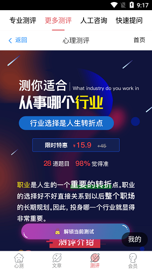 超全心理测试app