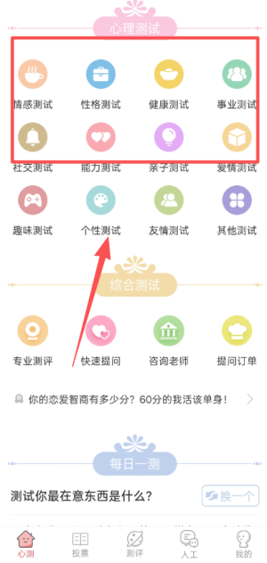 超全心理测试app