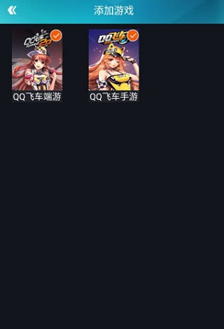 qq飞车跳舞辅助