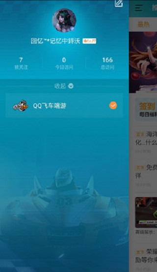 qq飞车跳舞辅助