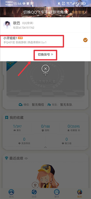 qq飞车跳舞辅助