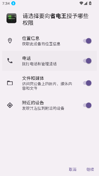 安兔兔省电王