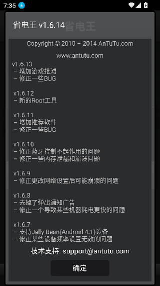 安兔兔省电王