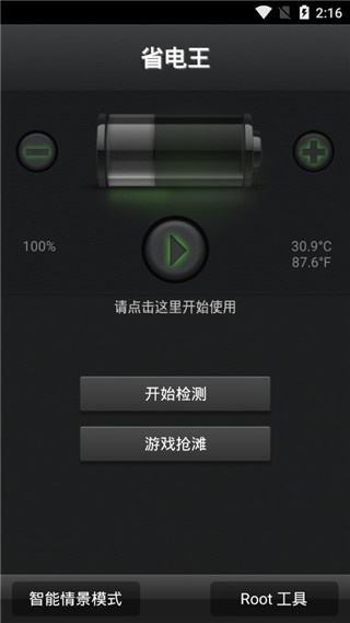 安兔兔省电王
