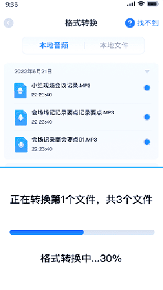 迅捷音频转换器