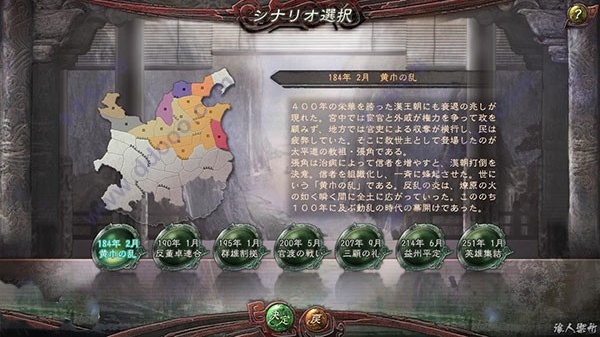 三国志12威力加强版