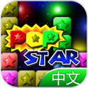 popstar老版本