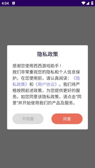 西西游戏助手
