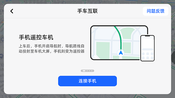 高德地图车镜版