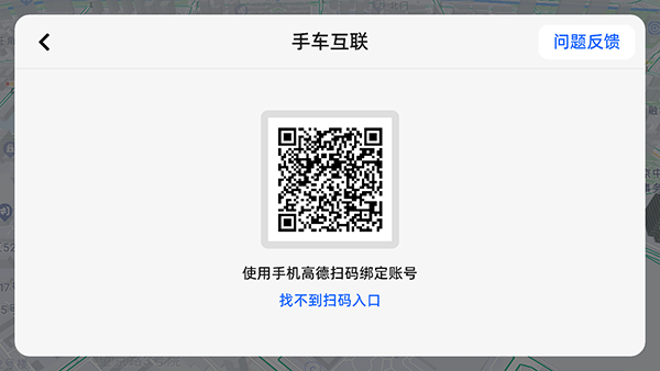 高德地图车镜版