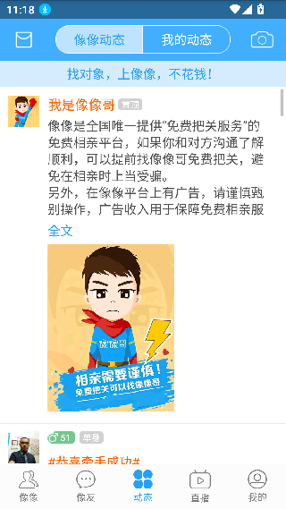 像像交友