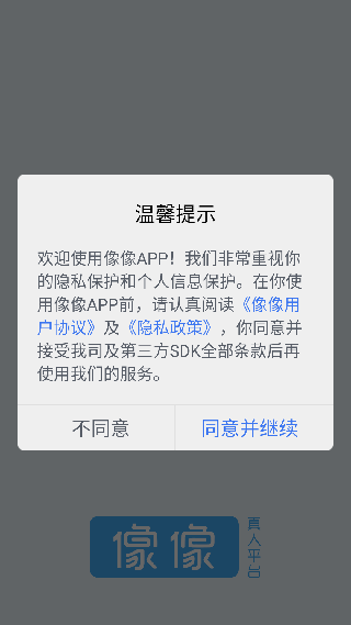 像像交友
