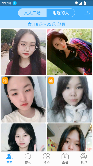 像像交友