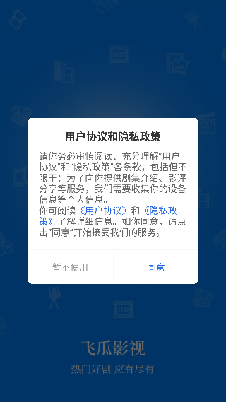 飞瓜影视