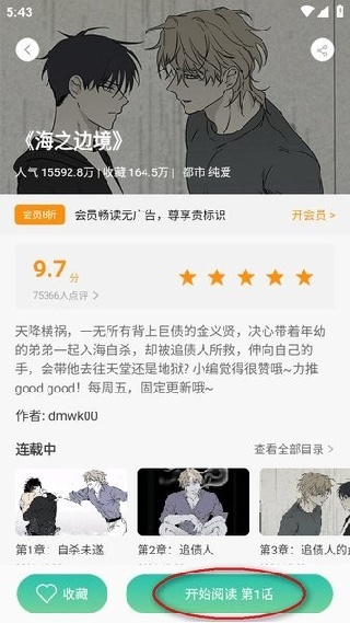 画涯漫画