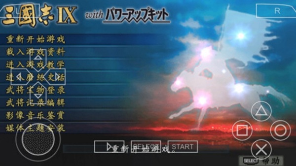 三国志9威力加强版