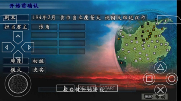 三国志9威力加强版