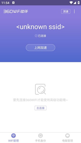 360wifi快传