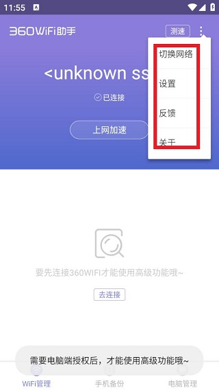 360wifi快传