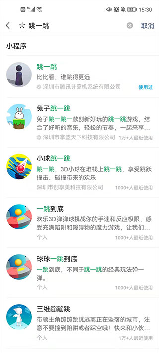 微信跳一跳辅助