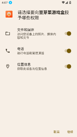 豆芽菜游戏盒