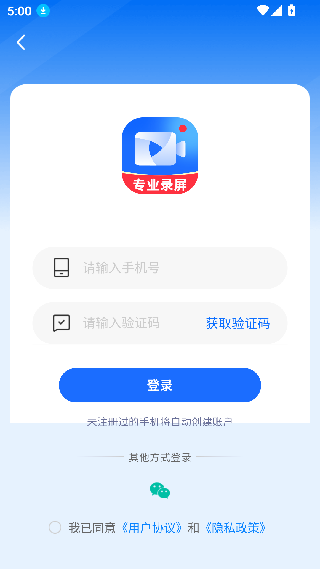 万能录屏大师