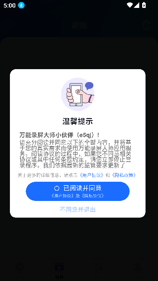 万能录屏大师