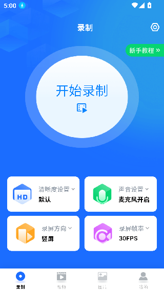 万能录屏大师