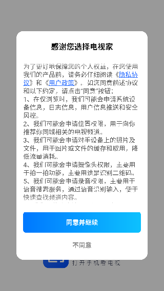 电视家最新版