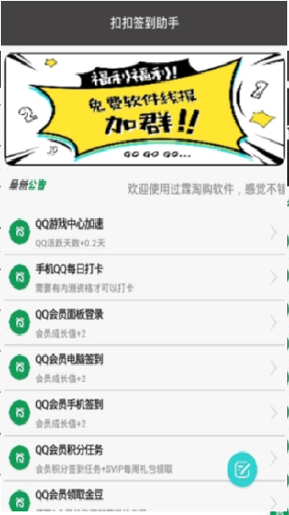 qq自动签到助手