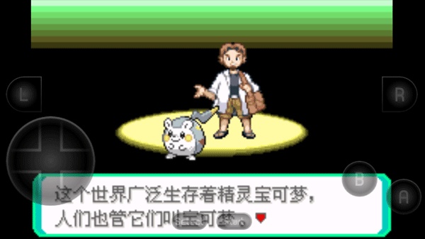 口袋妖怪究极绿宝石5.5手机版