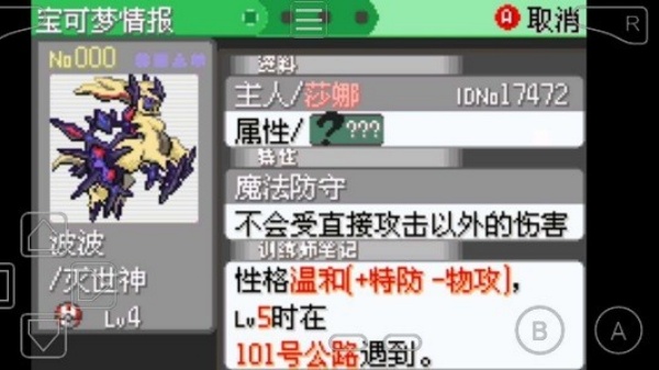 口袋妖怪究极绿宝石5.5手机版