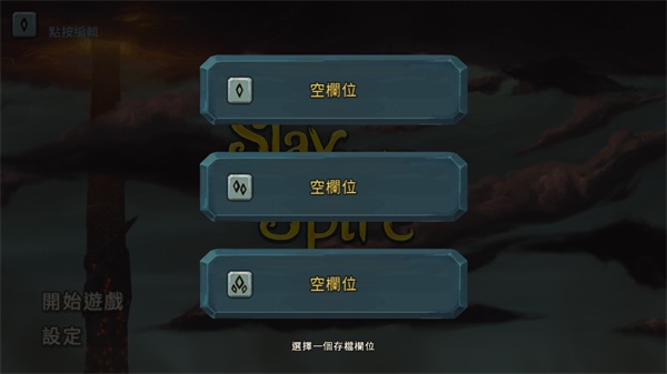罪恶尖塔