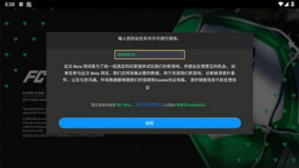 FIFA25手机版