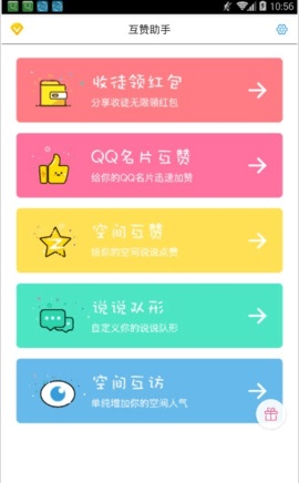 qq互赞助手