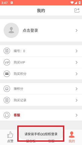 qq互赞助手