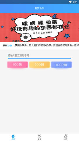 qq互赞助手