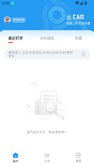 浩辰cad看图王手机版