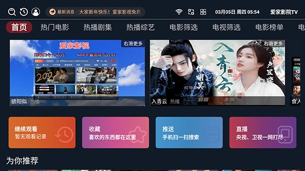 爱家影院