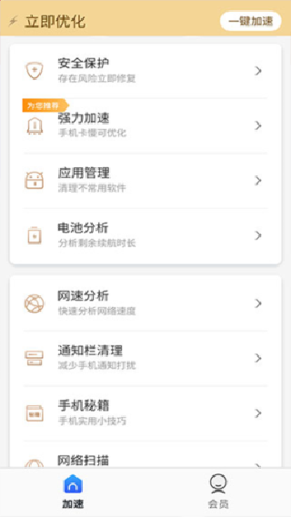 极速安全管家