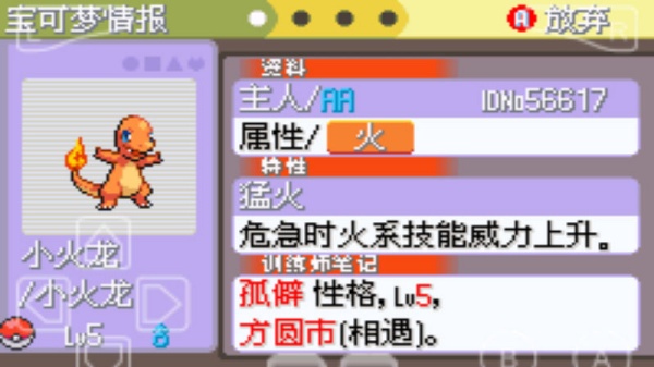 口袋妖怪白金光汉化版