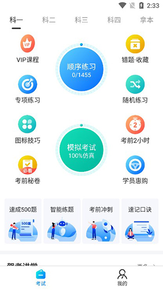 驾考宝典手机版