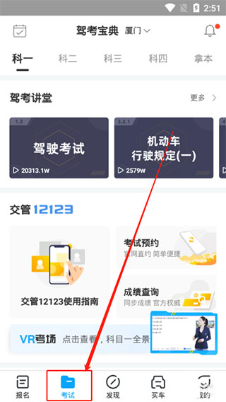 驾考宝典手机版