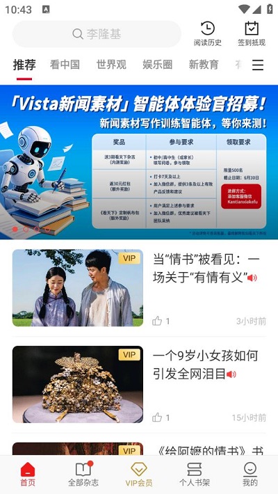 看天下阅读器