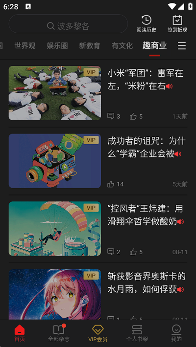 看天下阅读器