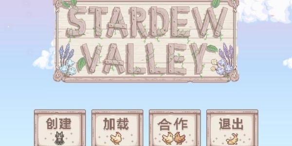 星露谷物语风铃美化版